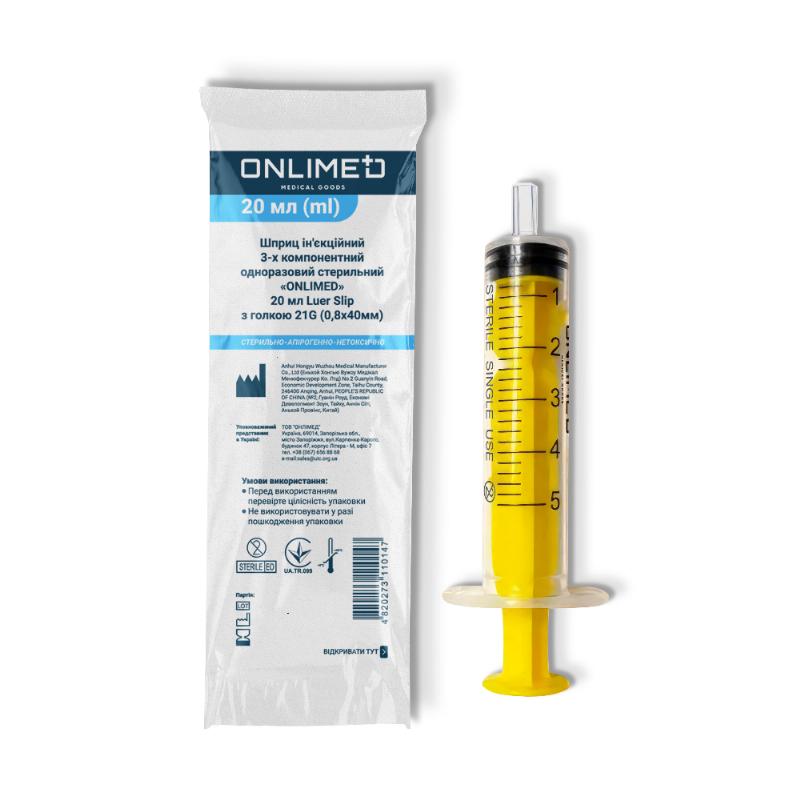 Шприц ін'єкційний 3-х компонентний одноразовий стерильний "ONLIMED" 20 мл Luer Slip з голкою, 21G (0,8x40 мм)